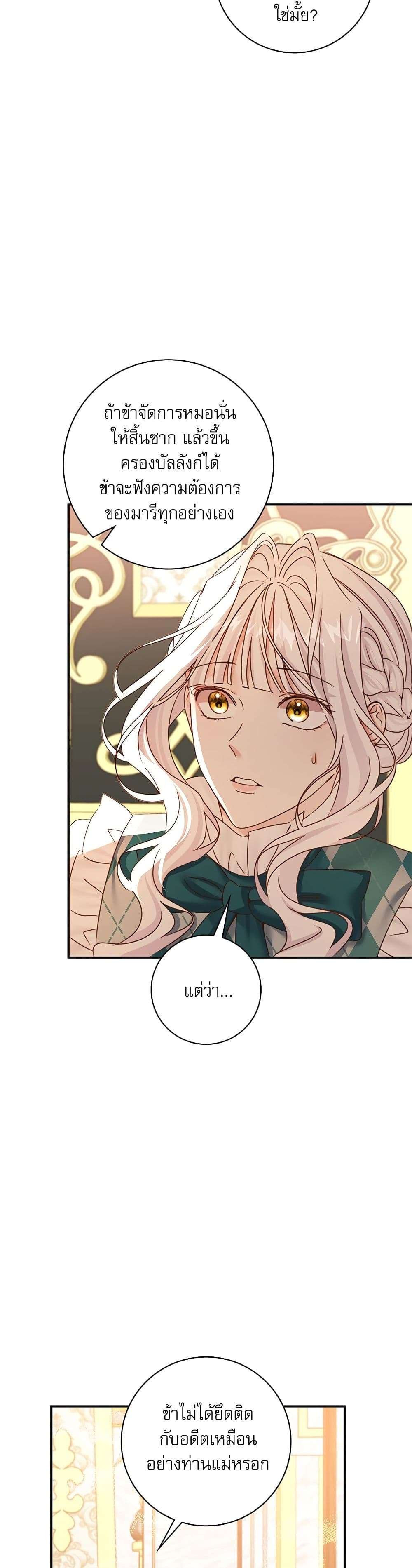 The Emperor’s Sleepless Nights ตอนที่ 25 11