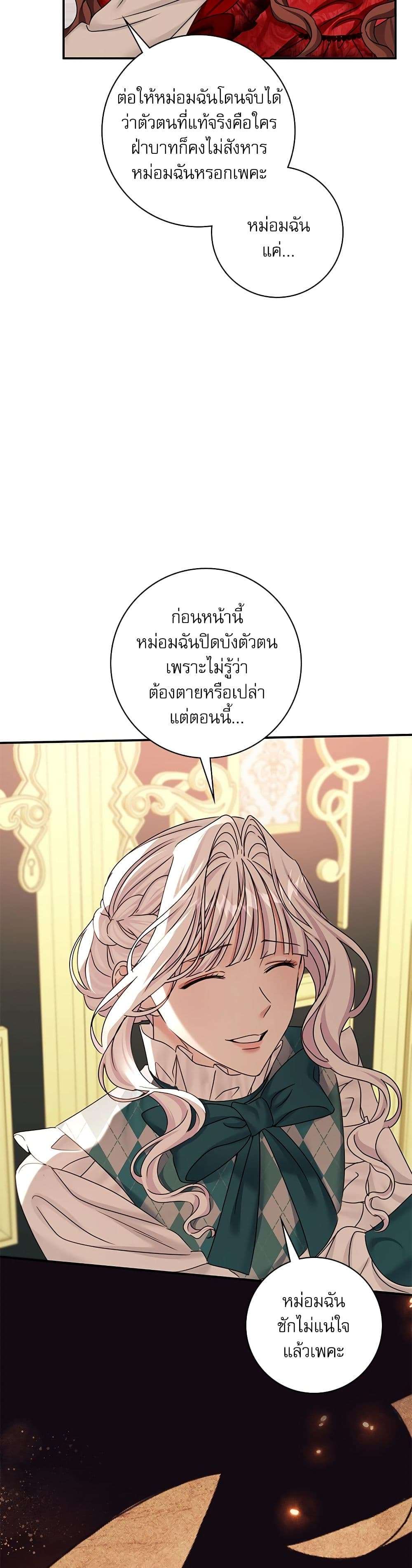 The Emperor’s Sleepless Nights ตอนที่ 25 15