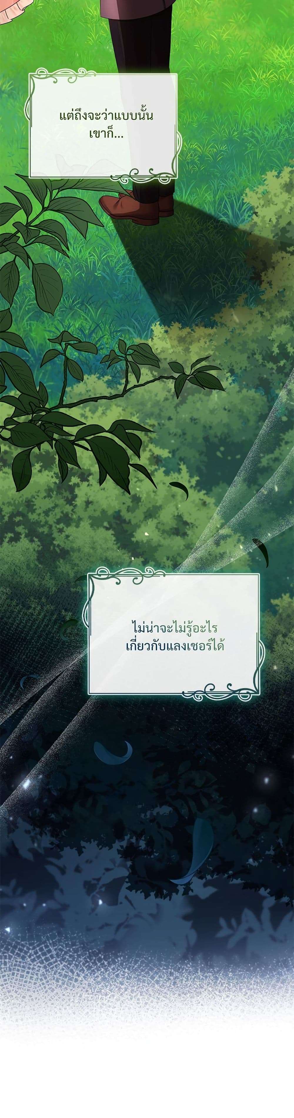 The Emperor’s Sleepless Nights ตอนที่ 25 19
