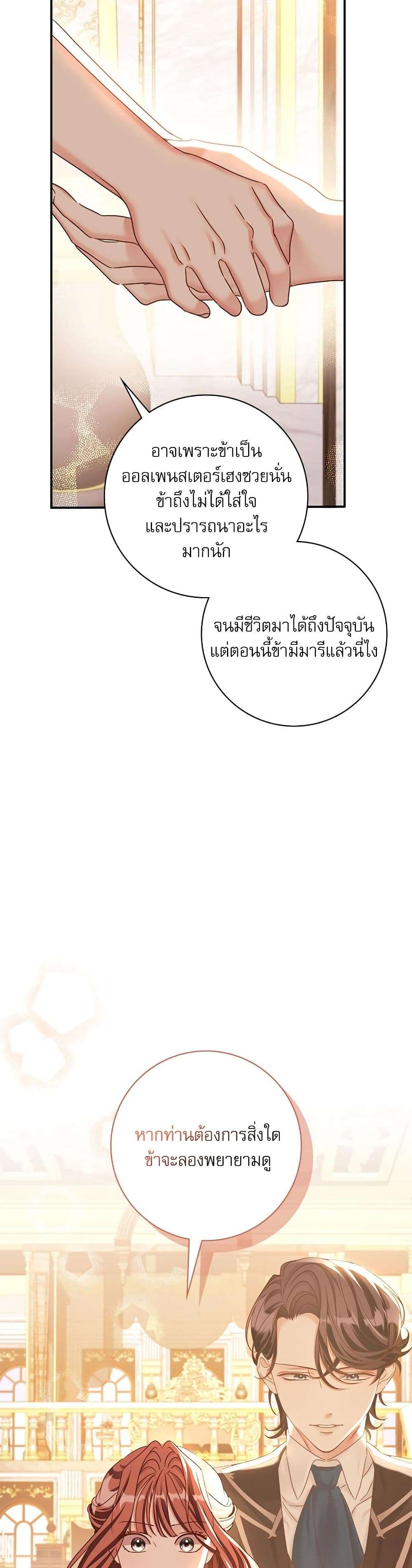 The Emperor’s Sleepless Nights ตอนที่ 25 12