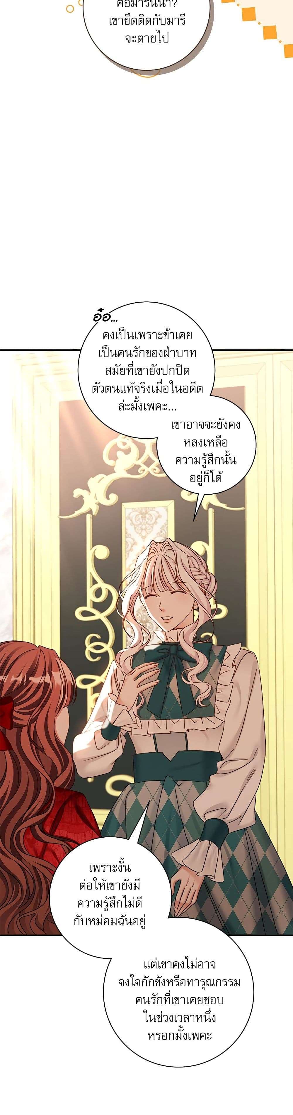 The Emperor’s Sleepless Nights ตอนที่ 25 21