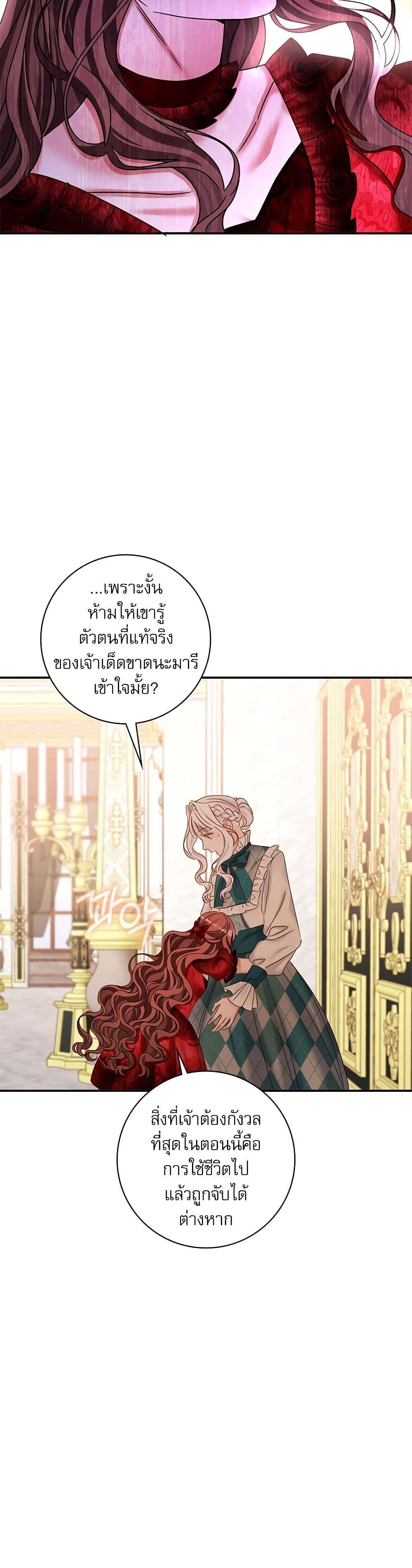 The Emperor’s Sleepless Nights ตอนที่ 25 25