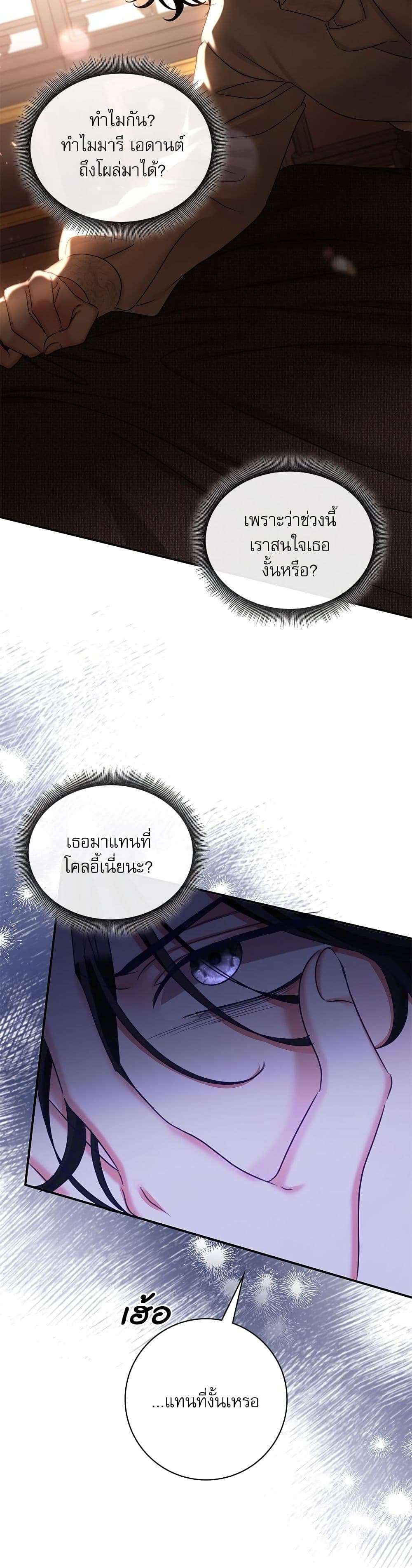 The Emperor’s Sleepless Nights ตอนที่ 25 29