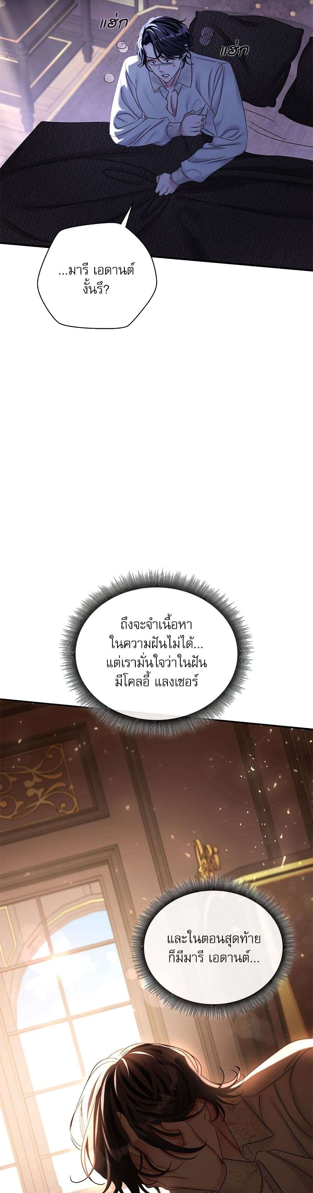 The Emperor’s Sleepless Nights ตอนที่ 25 28