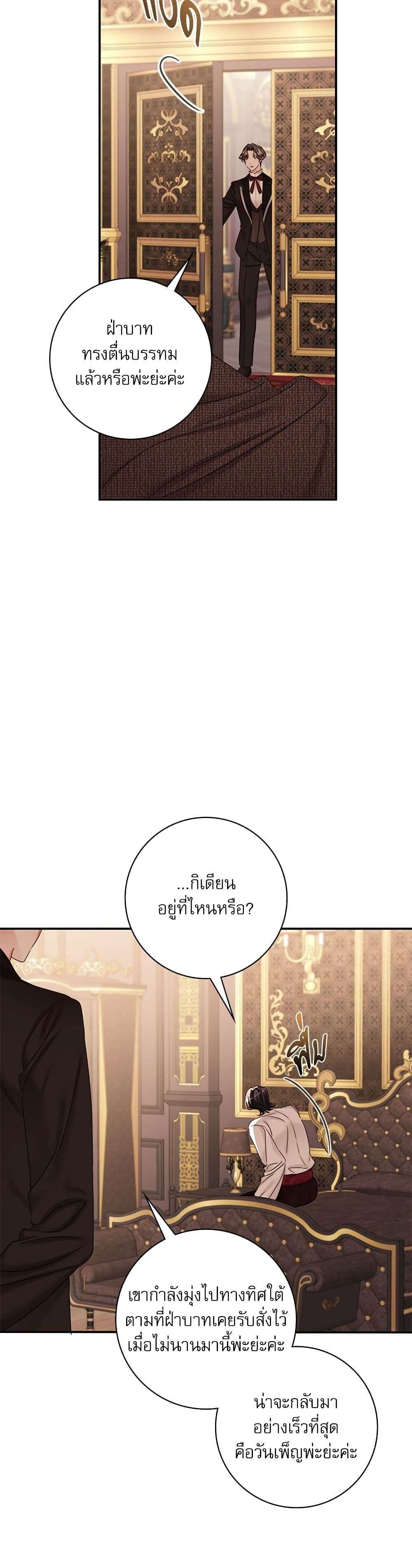 The Emperor’s Sleepless Nights ตอนที่ 25 32