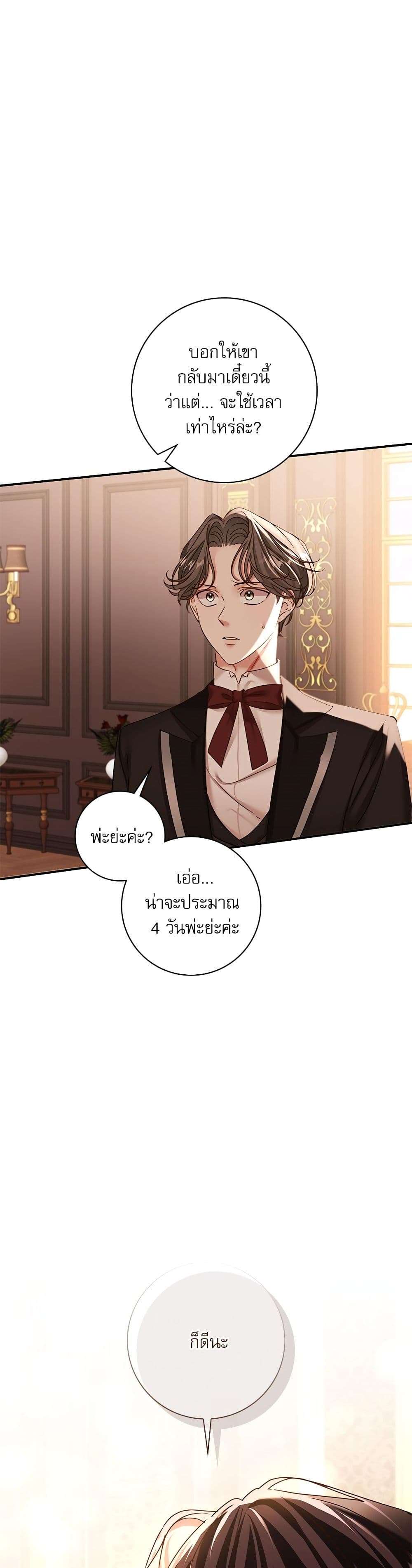 The Emperor’s Sleepless Nights ตอนที่ 25 33
