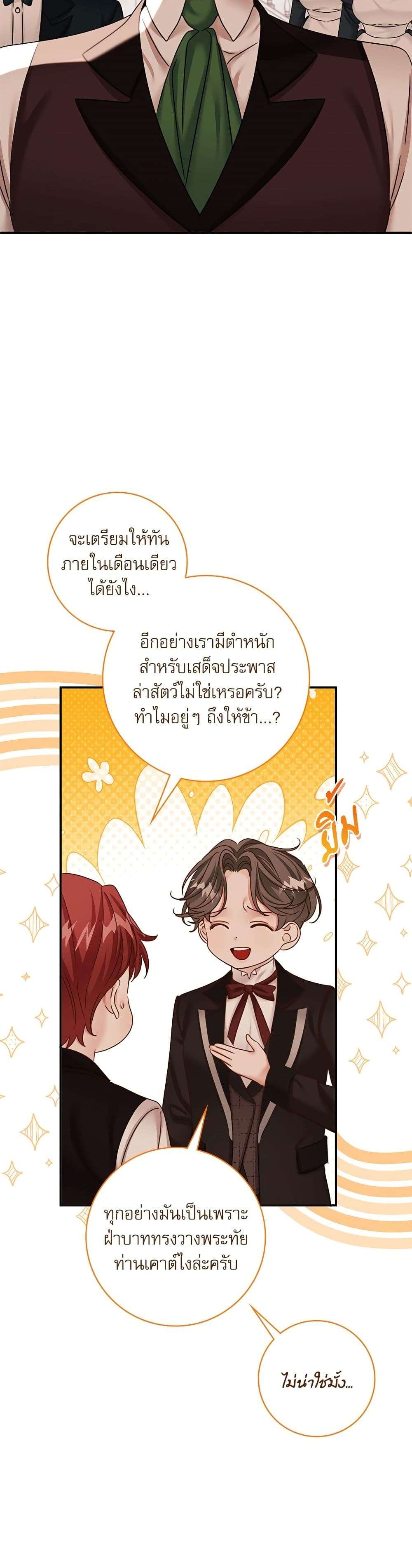 The Emperor’s Sleepless Nights ตอนที่ 25 35