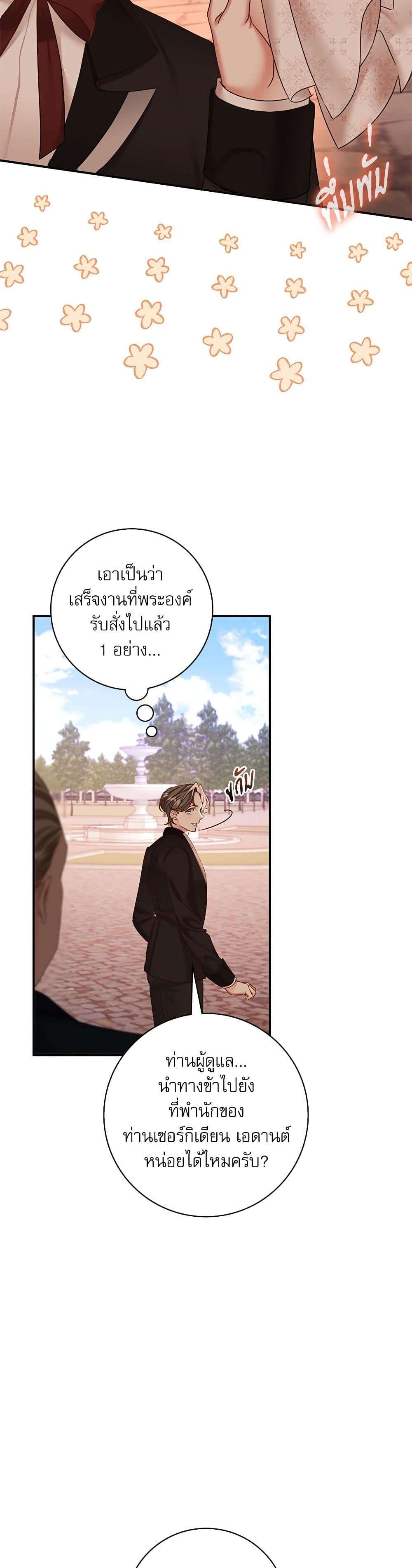 The Emperor’s Sleepless Nights ตอนที่ 25 38