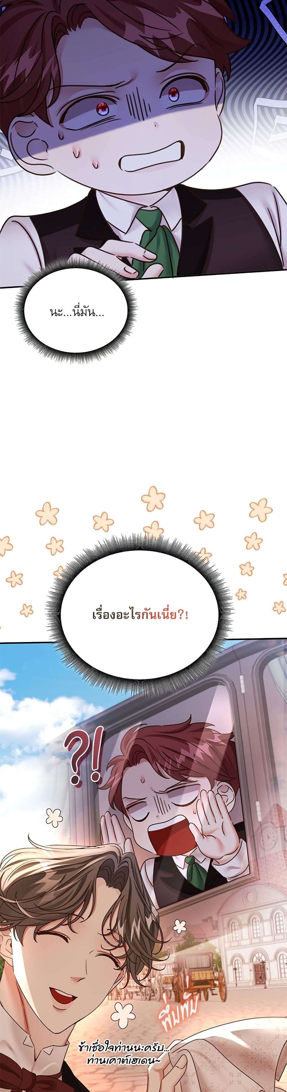 The Emperor’s Sleepless Nights ตอนที่ 25 37
