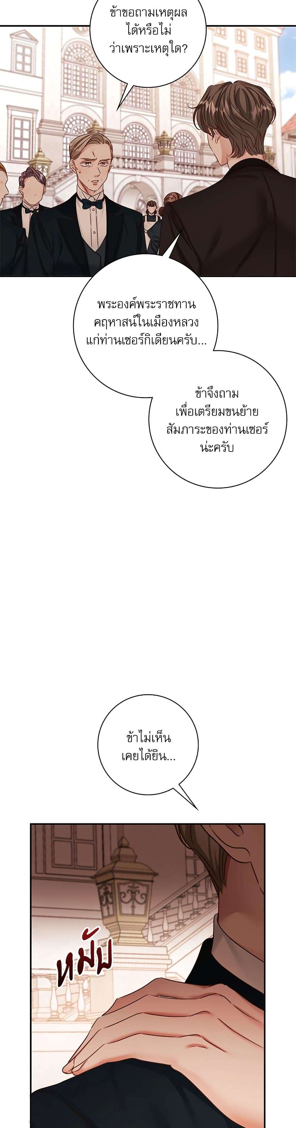 The Emperor’s Sleepless Nights ตอนที่ 25 39