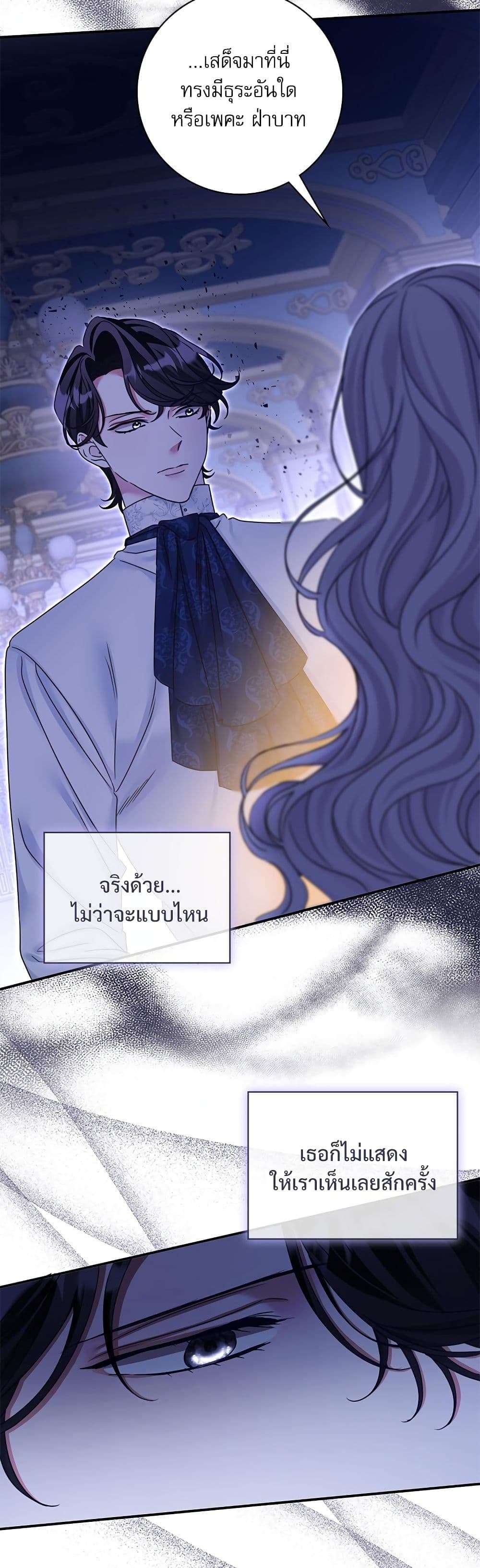 The Emperor’s Sleepless Nights ตอนที่ 26 6