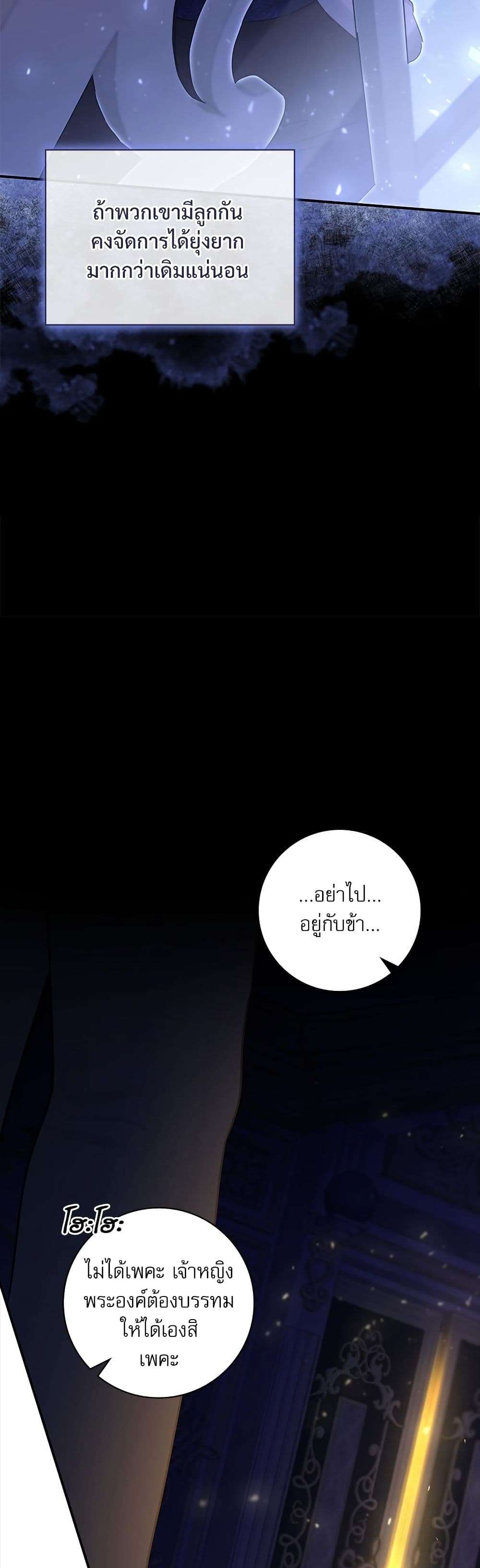 The Emperor’s Sleepless Nights ตอนที่ 26 2