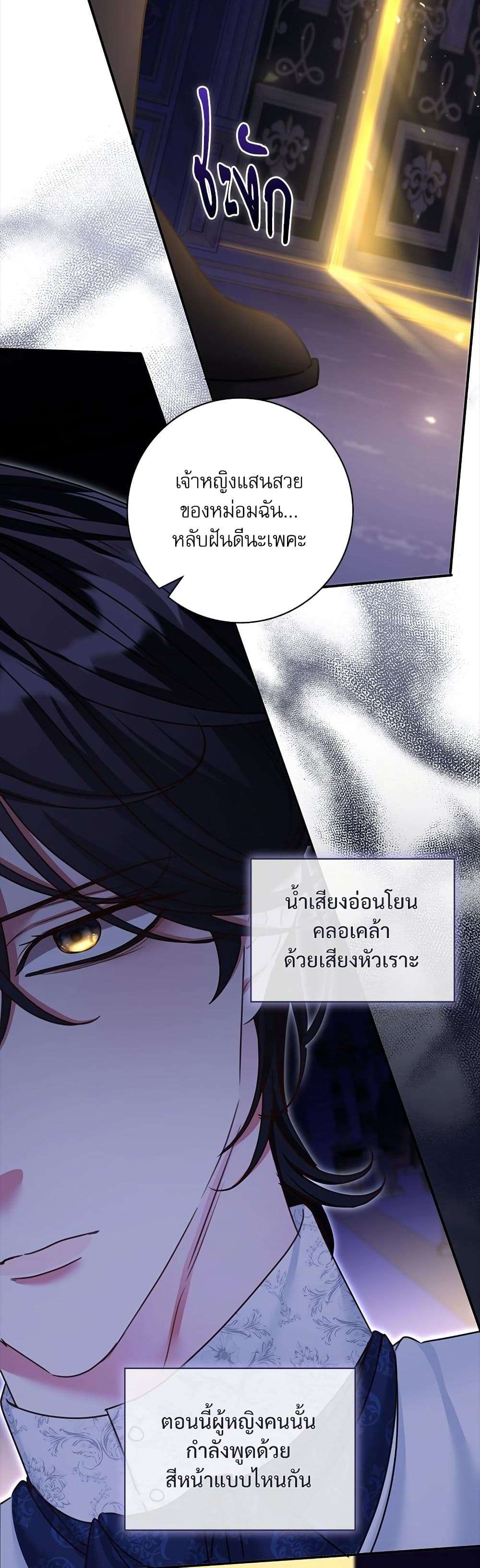 The Emperor’s Sleepless Nights ตอนที่ 26 3