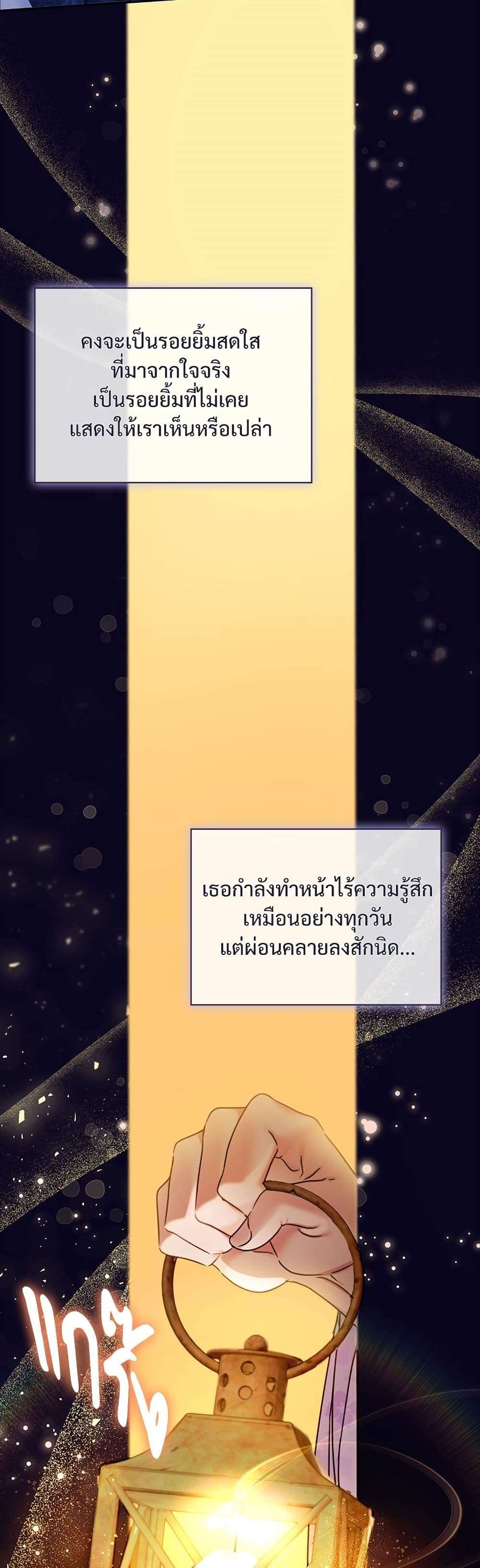 The Emperor’s Sleepless Nights ตอนที่ 26 4