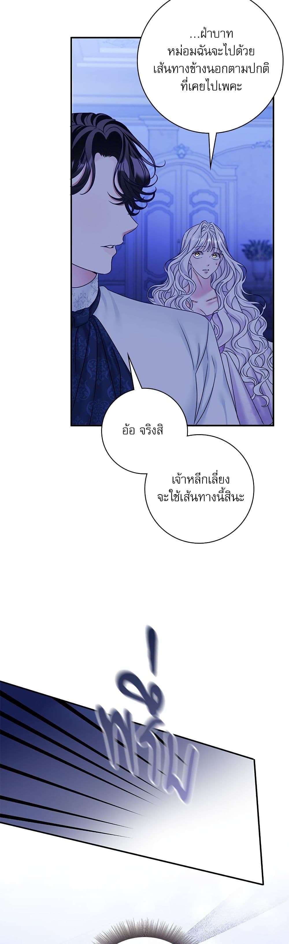 The Emperor’s Sleepless Nights ตอนที่ 26 10