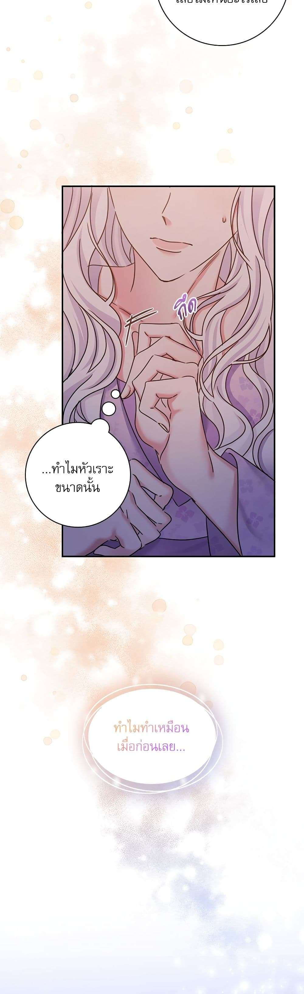 The Emperor’s Sleepless Nights ตอนที่ 26 12