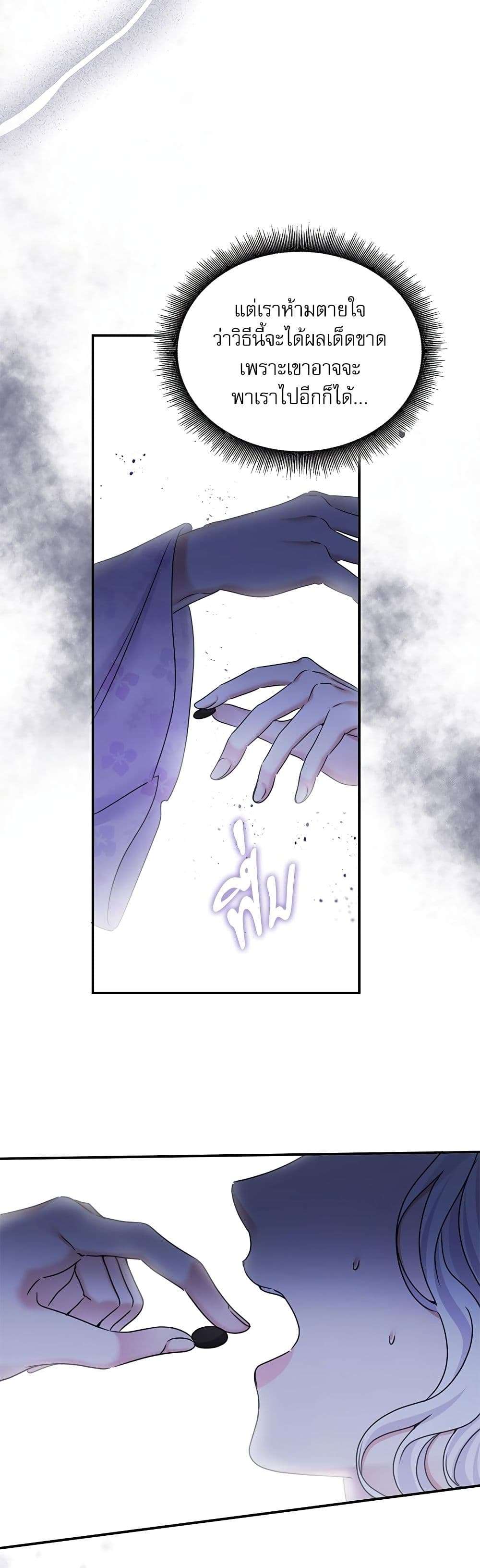 The Emperor’s Sleepless Nights ตอนที่ 26 18