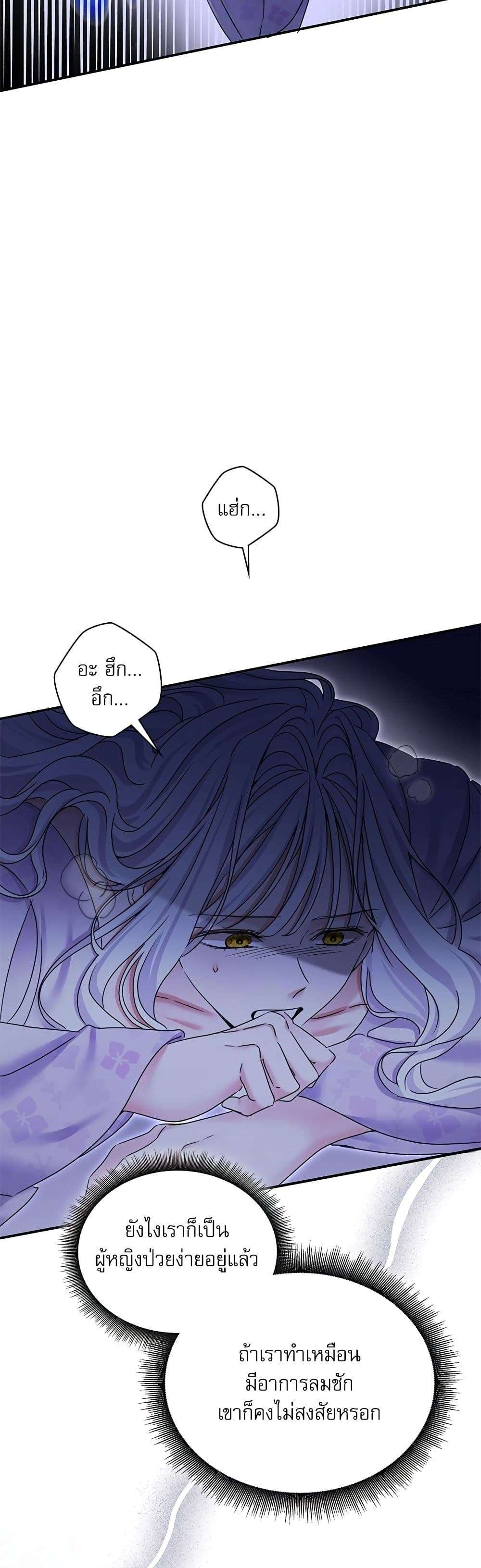 The Emperor’s Sleepless Nights ตอนที่ 26 17