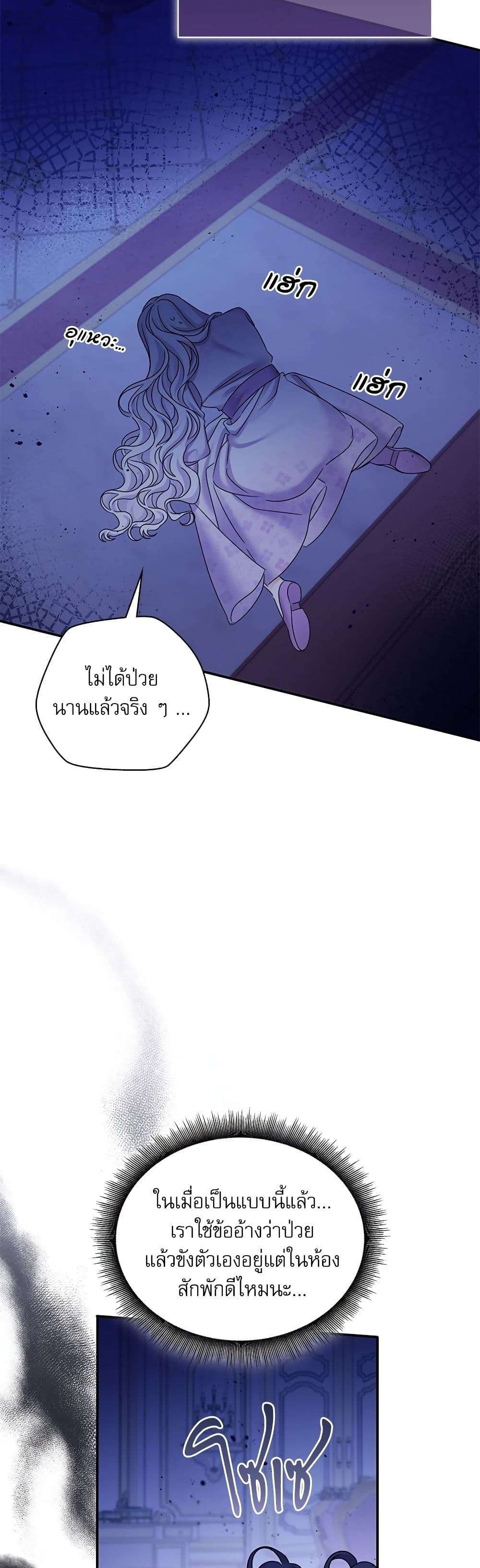 The Emperor’s Sleepless Nights ตอนที่ 26 21
