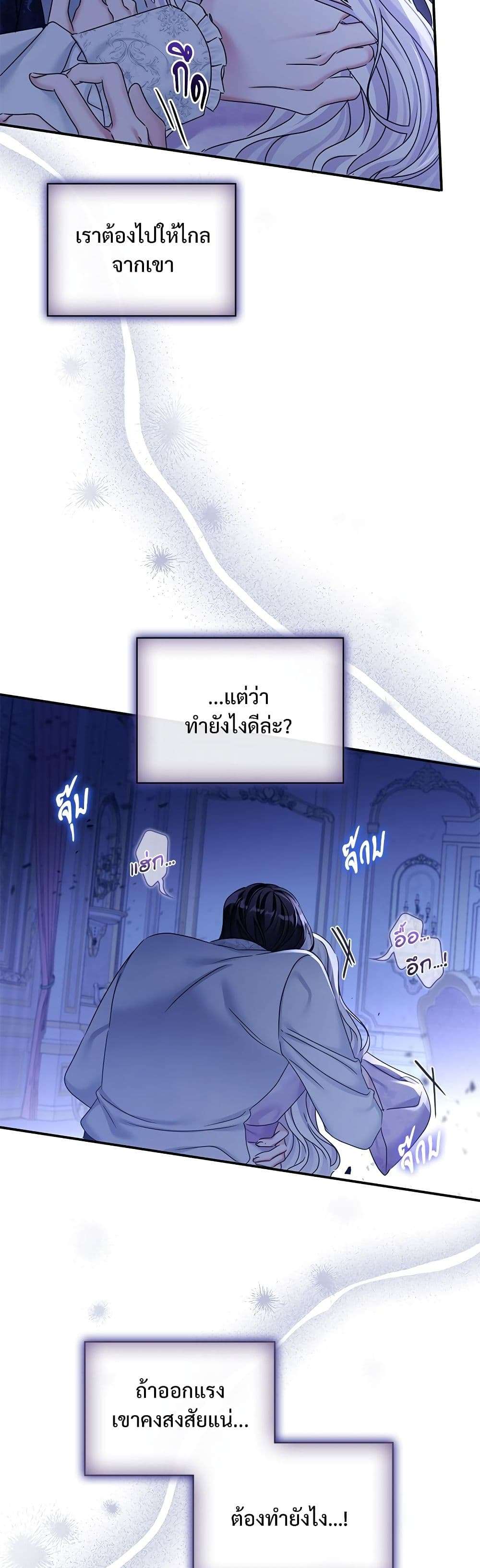 The Emperor’s Sleepless Nights ตอนที่ 26 28
