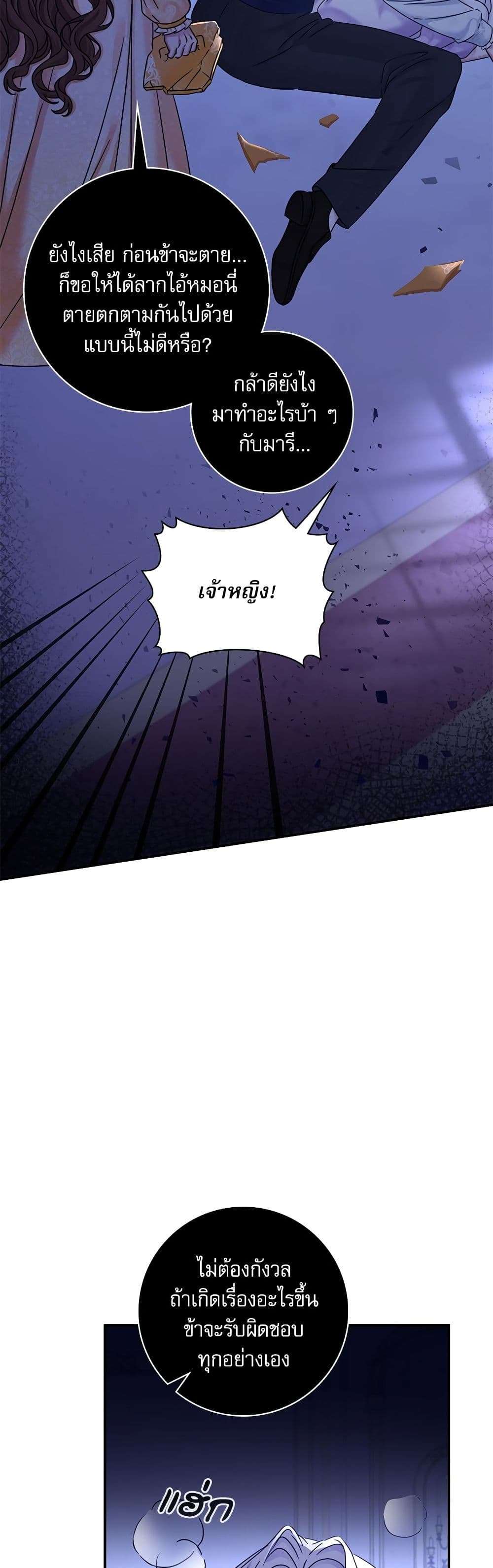 The Emperor’s Sleepless Nights ตอนที่ 27 2