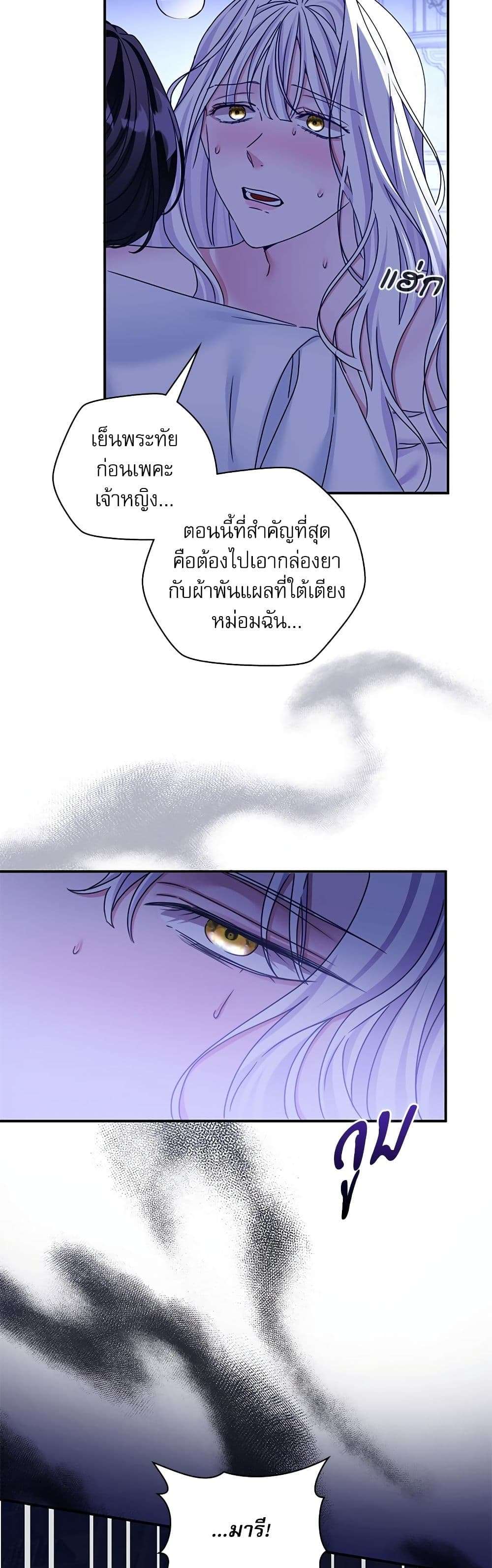 The Emperor’s Sleepless Nights ตอนที่ 27 3