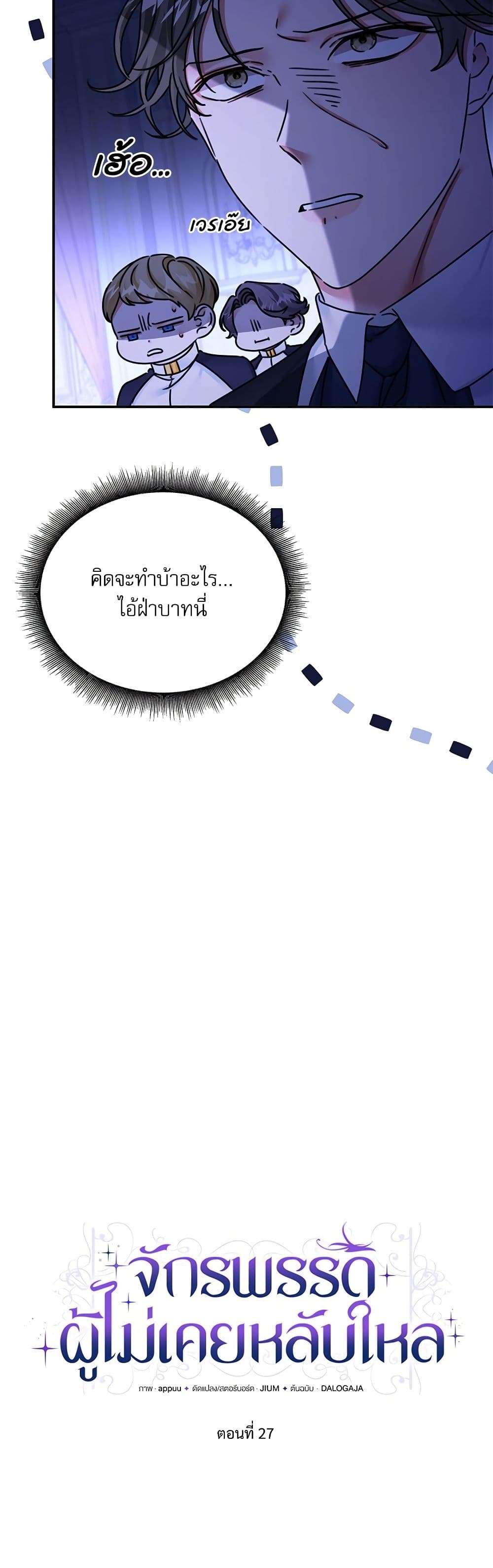 The Emperor’s Sleepless Nights ตอนที่ 27 6