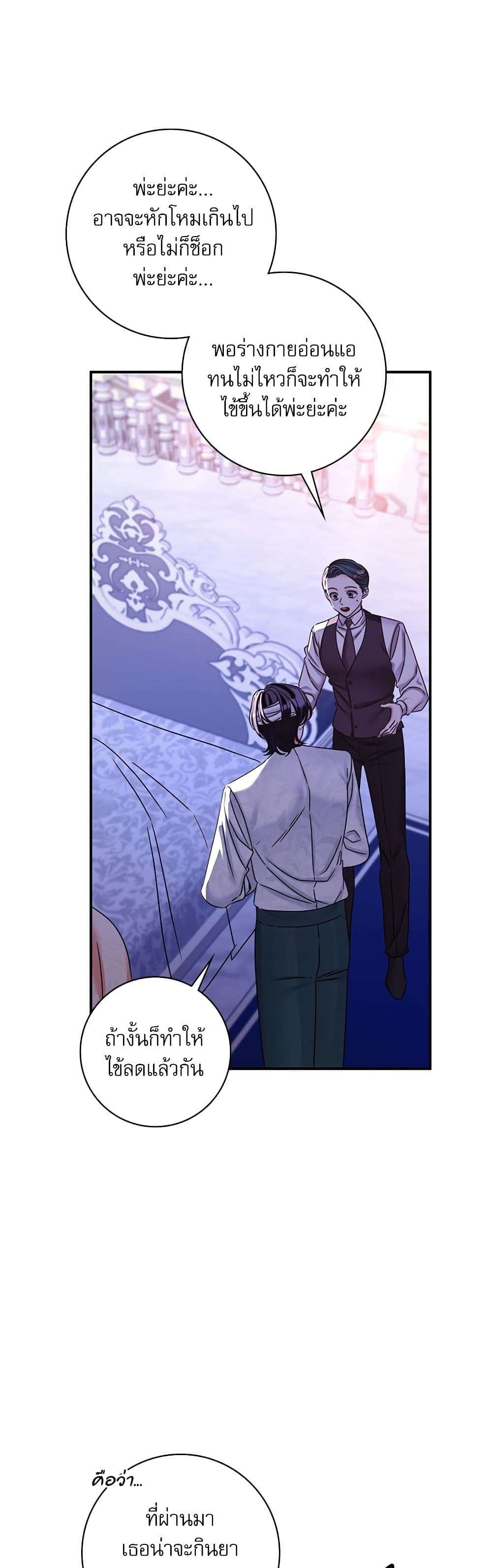 The Emperor’s Sleepless Nights ตอนที่ 27 8