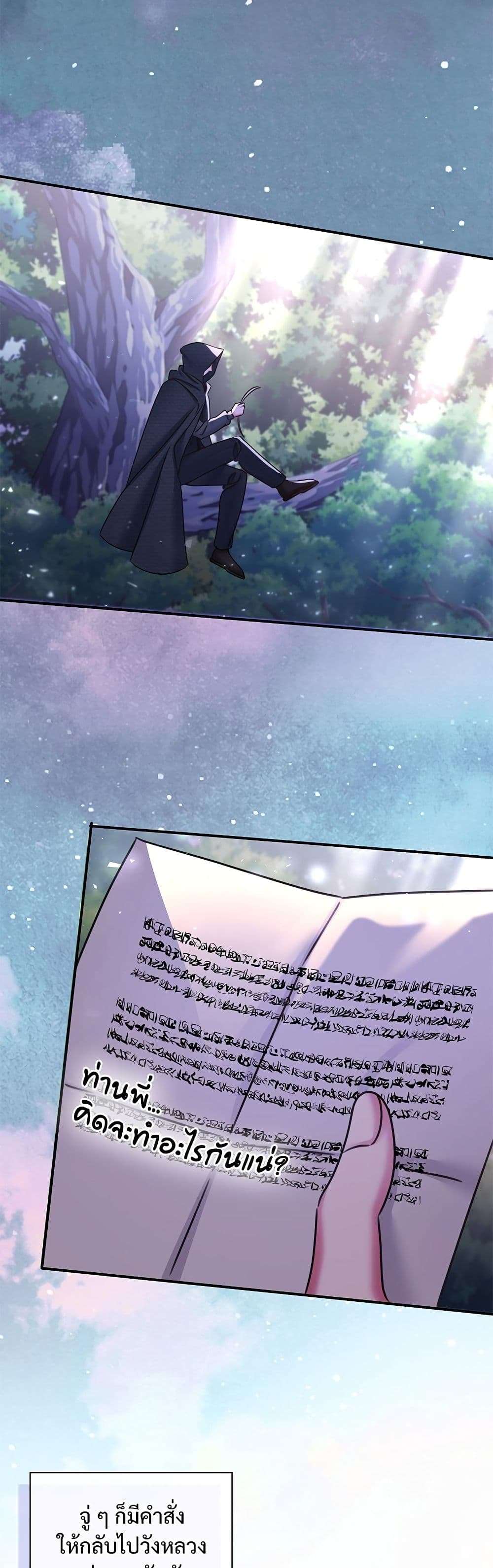 The Emperor’s Sleepless Nights ตอนที่ 27 17