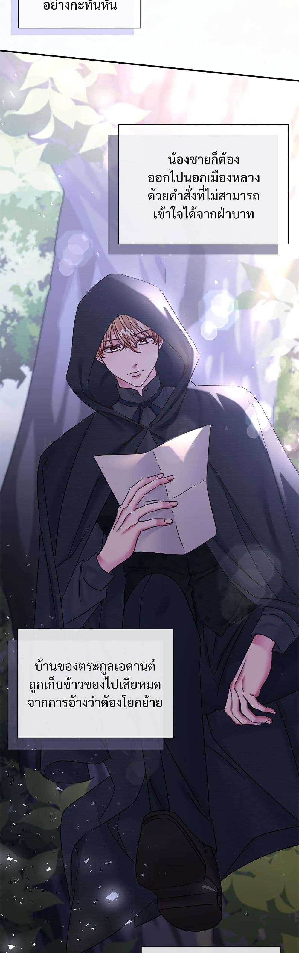 The Emperor’s Sleepless Nights ตอนที่ 27 18