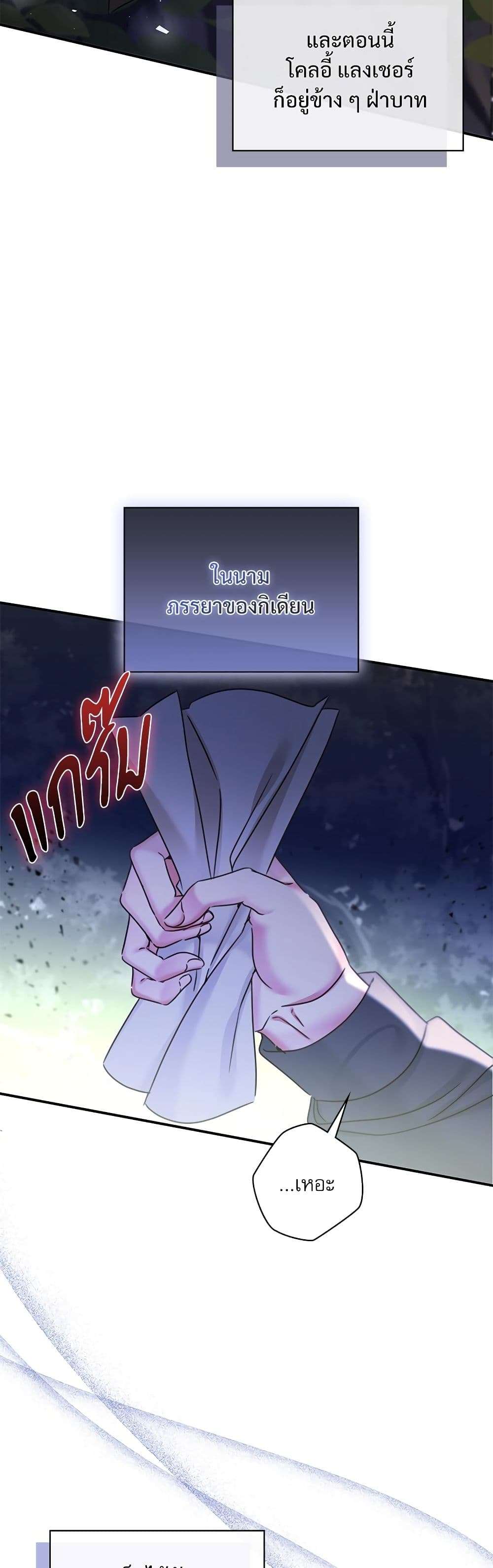 The Emperor’s Sleepless Nights ตอนที่ 27 19