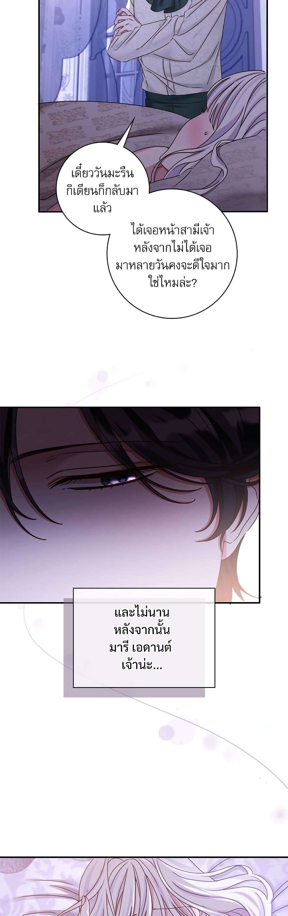 The Emperor’s Sleepless Nights ตอนที่ 27 12