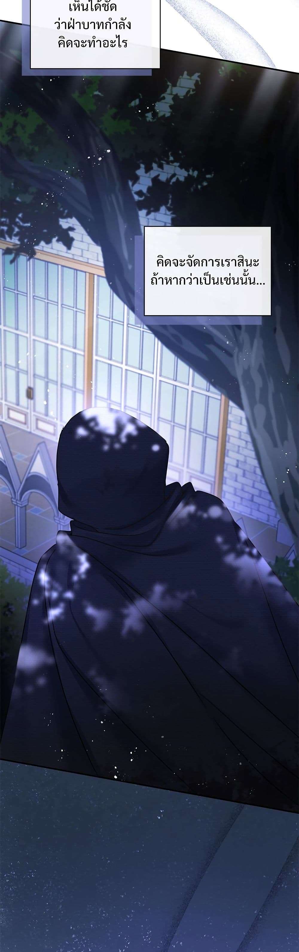 The Emperor’s Sleepless Nights ตอนที่ 27 20