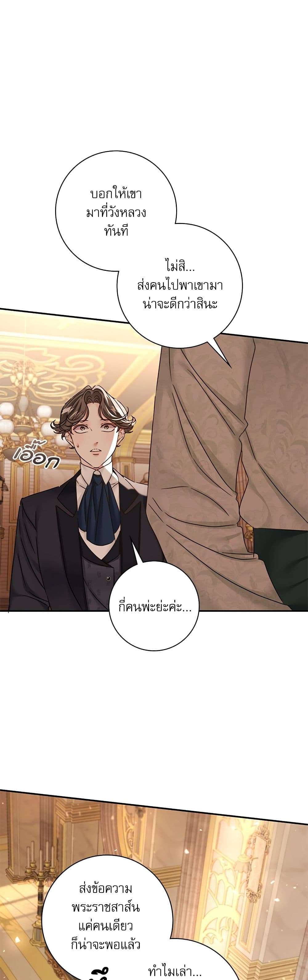 The Emperor’s Sleepless Nights ตอนที่ 27 16