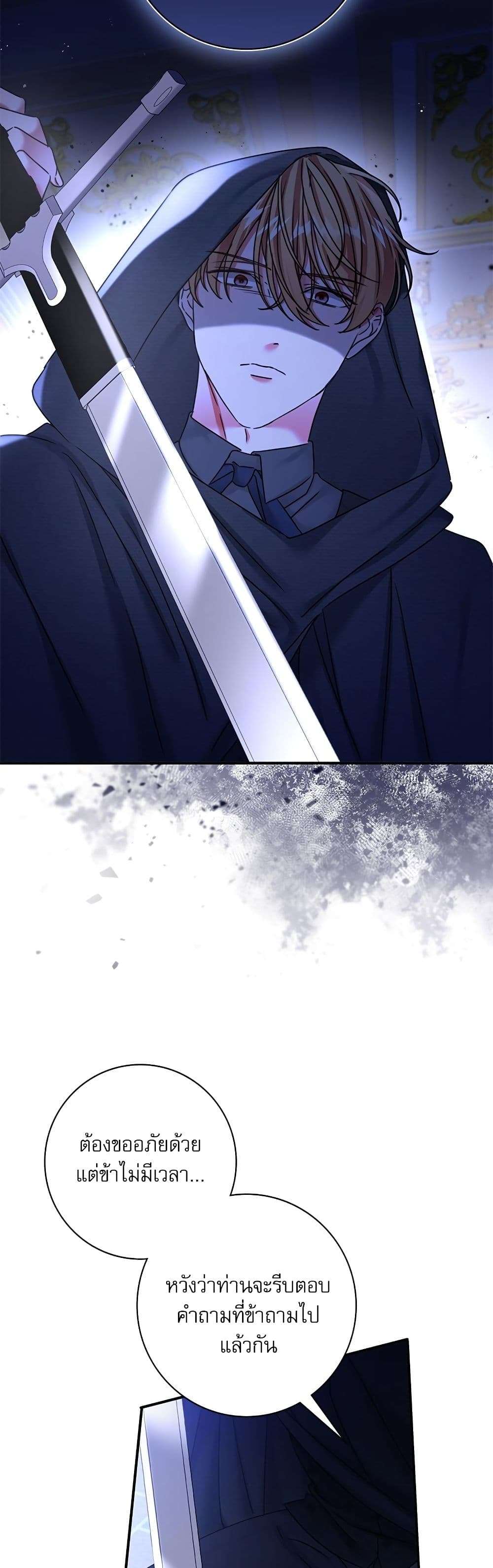The Emperor’s Sleepless Nights ตอนที่ 27 26