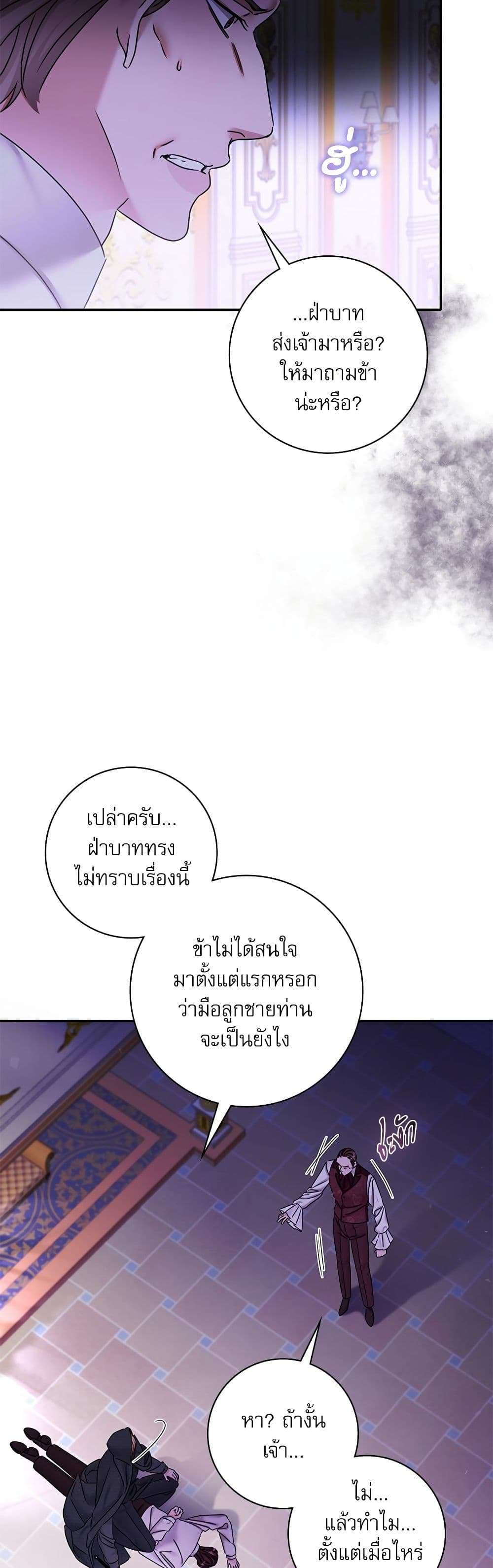 The Emperor’s Sleepless Nights ตอนที่ 27 34
