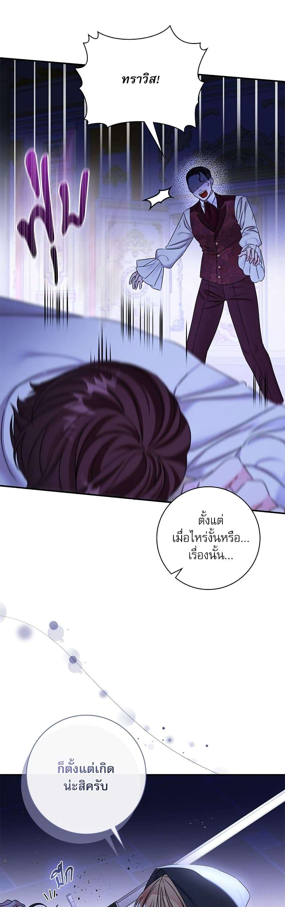 The Emperor’s Sleepless Nights ตอนที่ 27 36