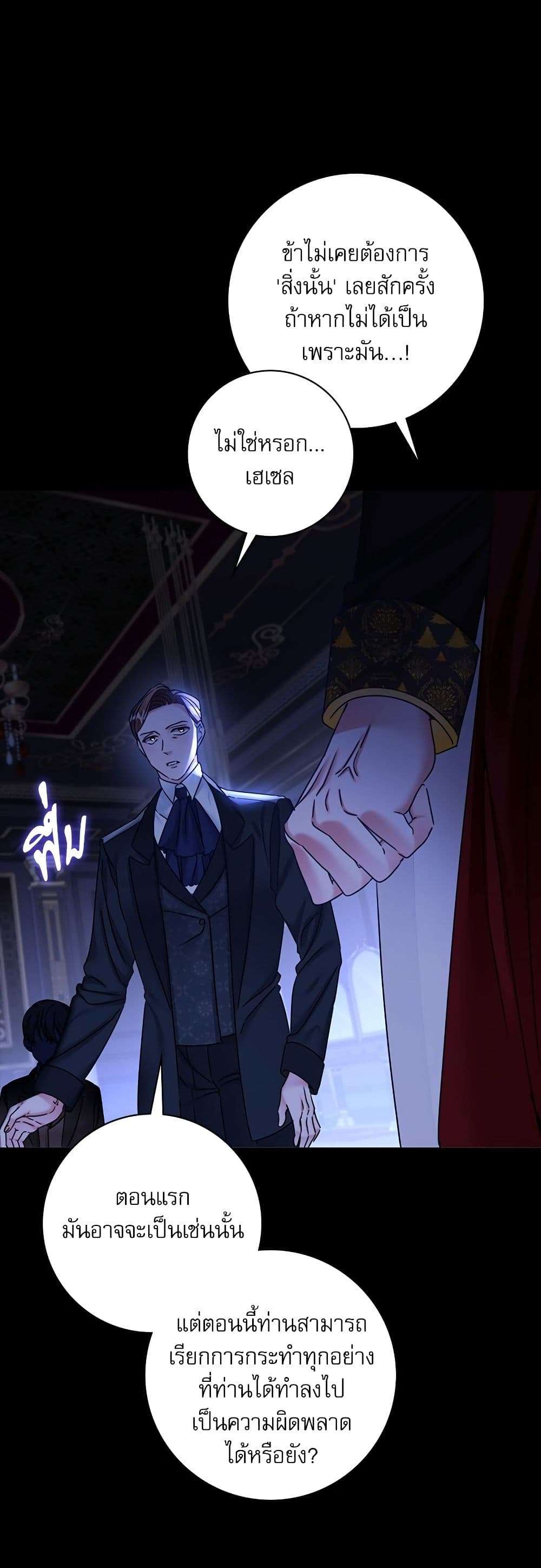 The Emperor’s Sleepless Nights ตอนที่ 28 3