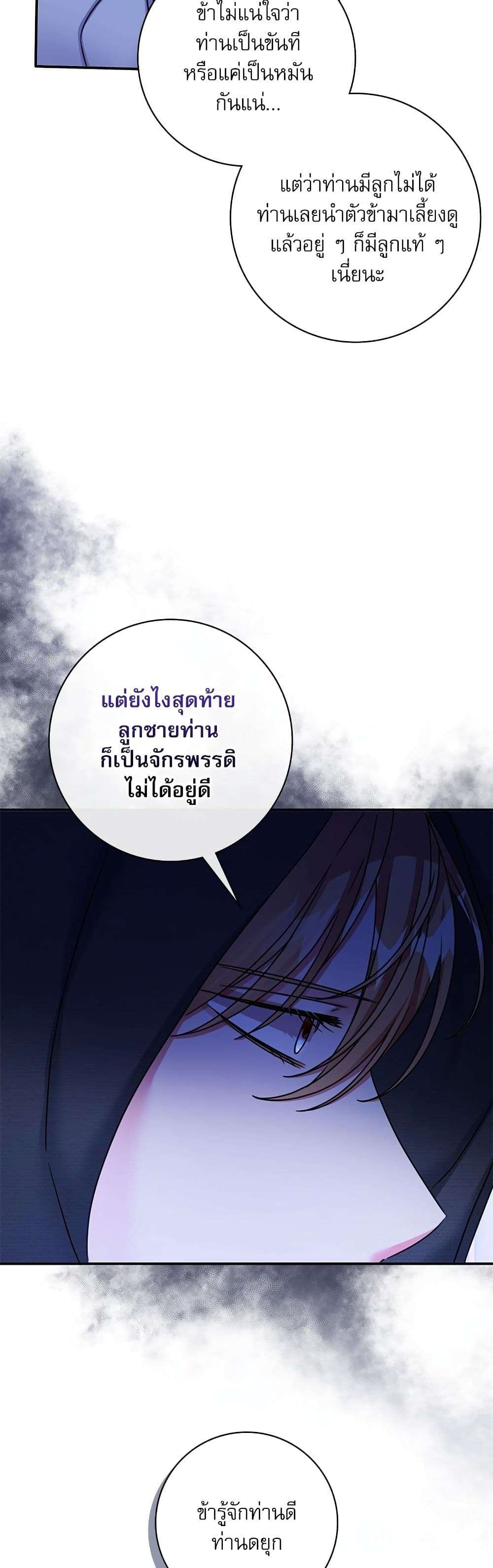 The Emperor’s Sleepless Nights ตอนที่ 27 39