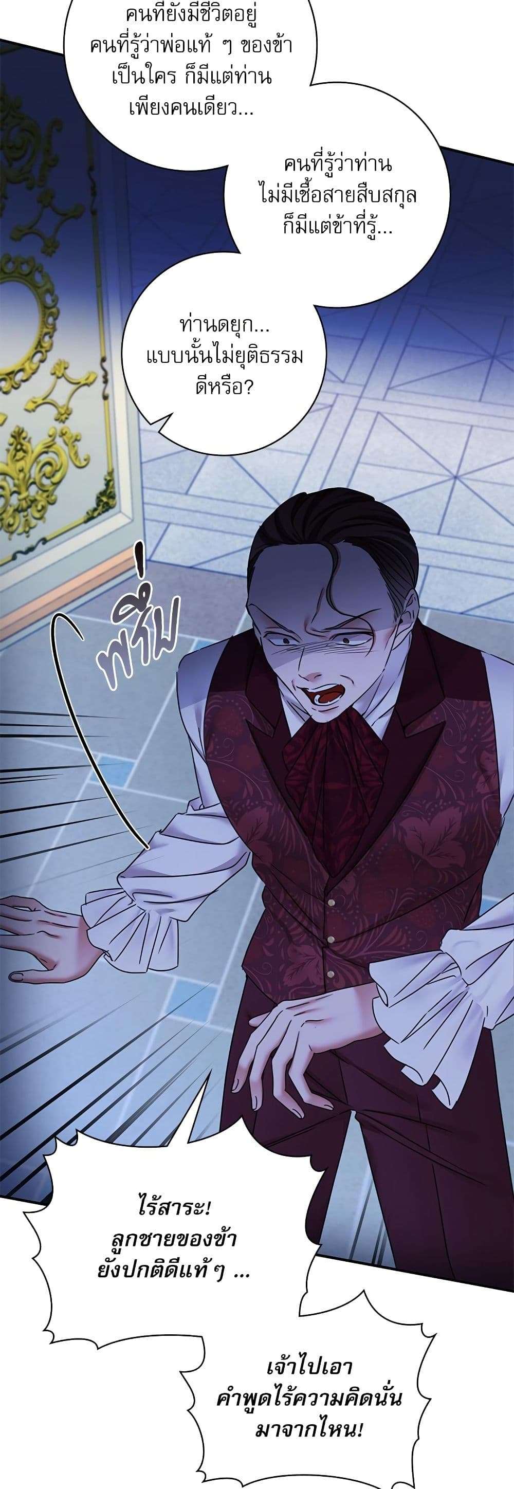 The Emperor’s Sleepless Nights ตอนที่ 28 12
