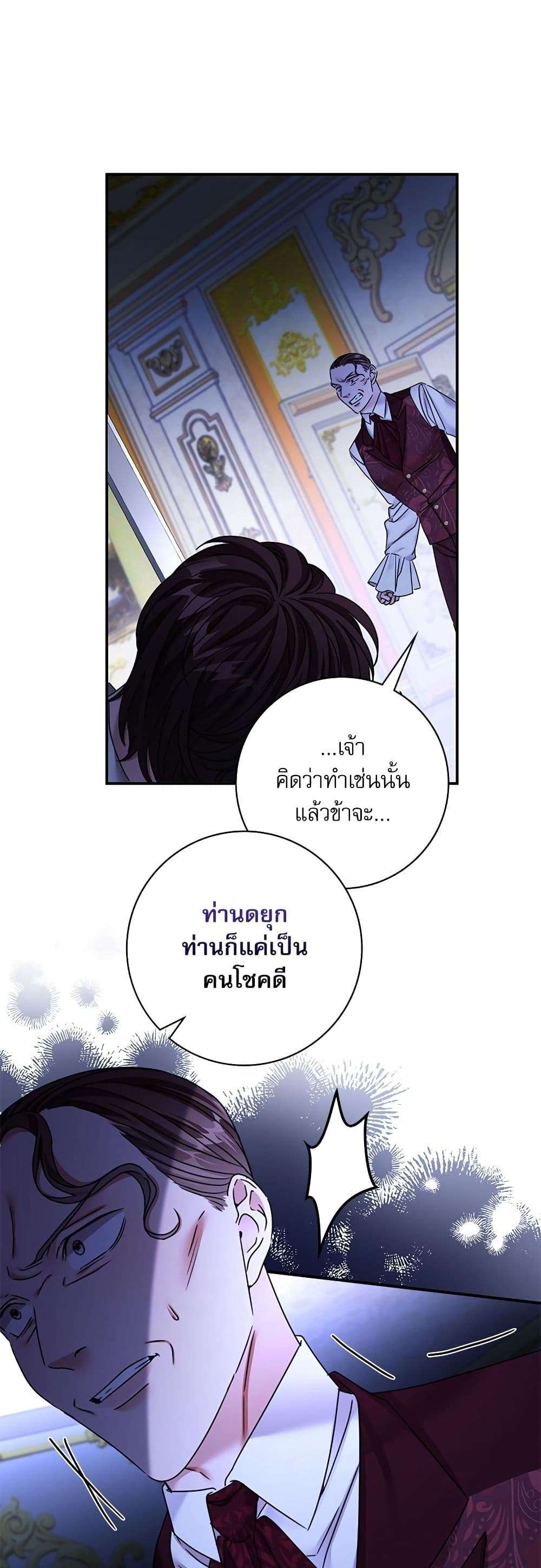 The Emperor’s Sleepless Nights ตอนที่ 28 15