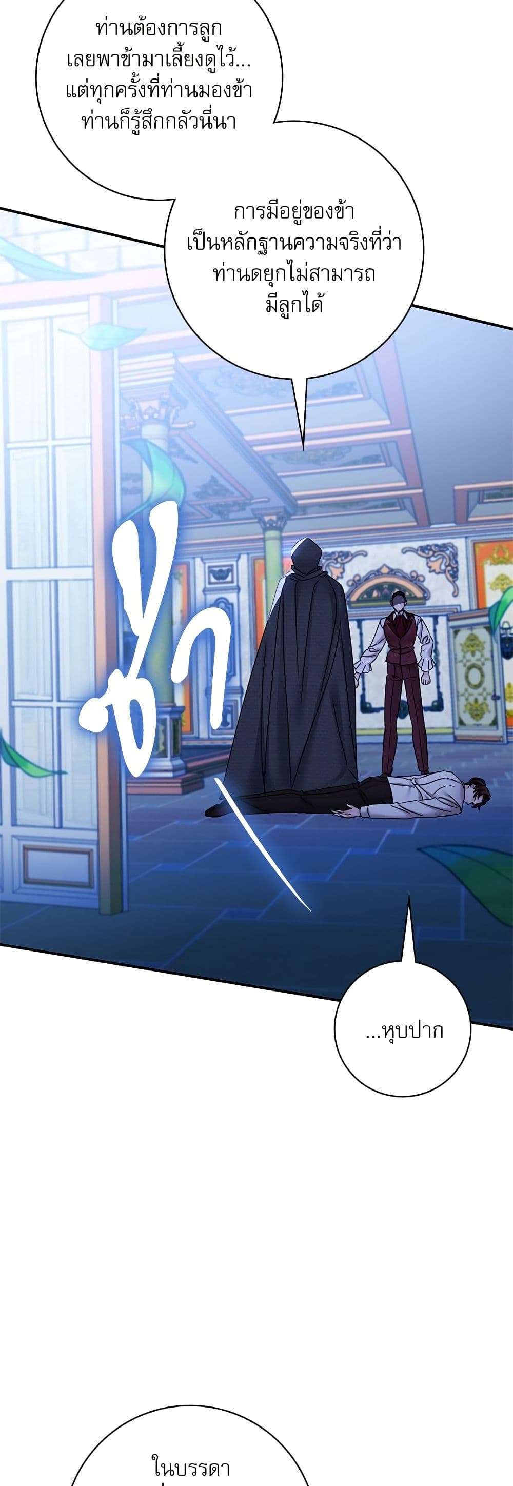 The Emperor’s Sleepless Nights ตอนที่ 28 11