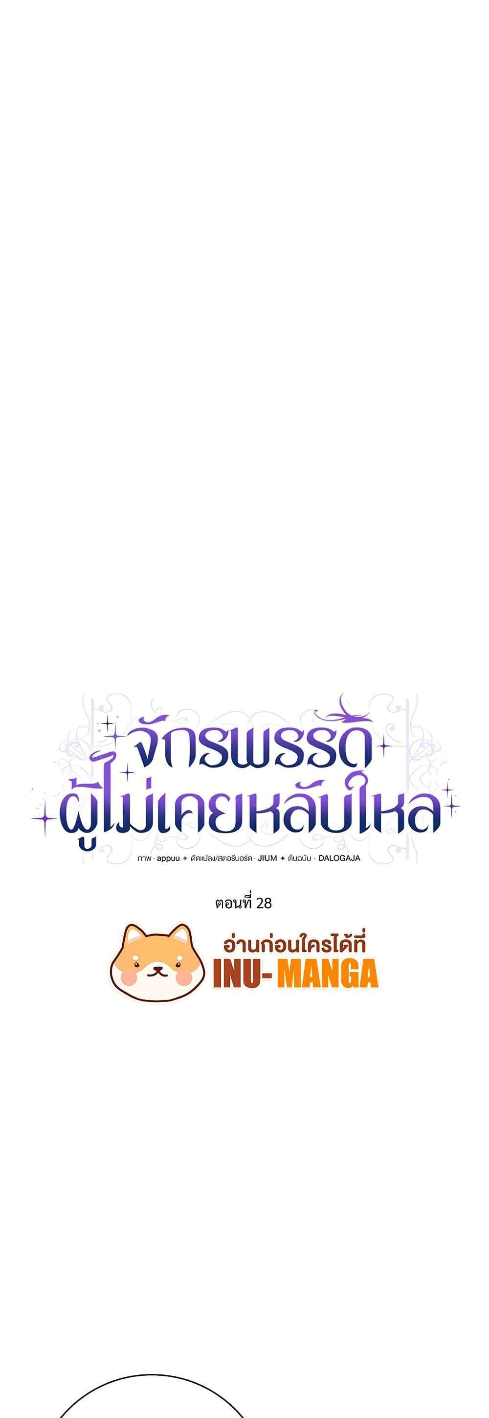 The Emperor’s Sleepless Nights ตอนที่ 28 10