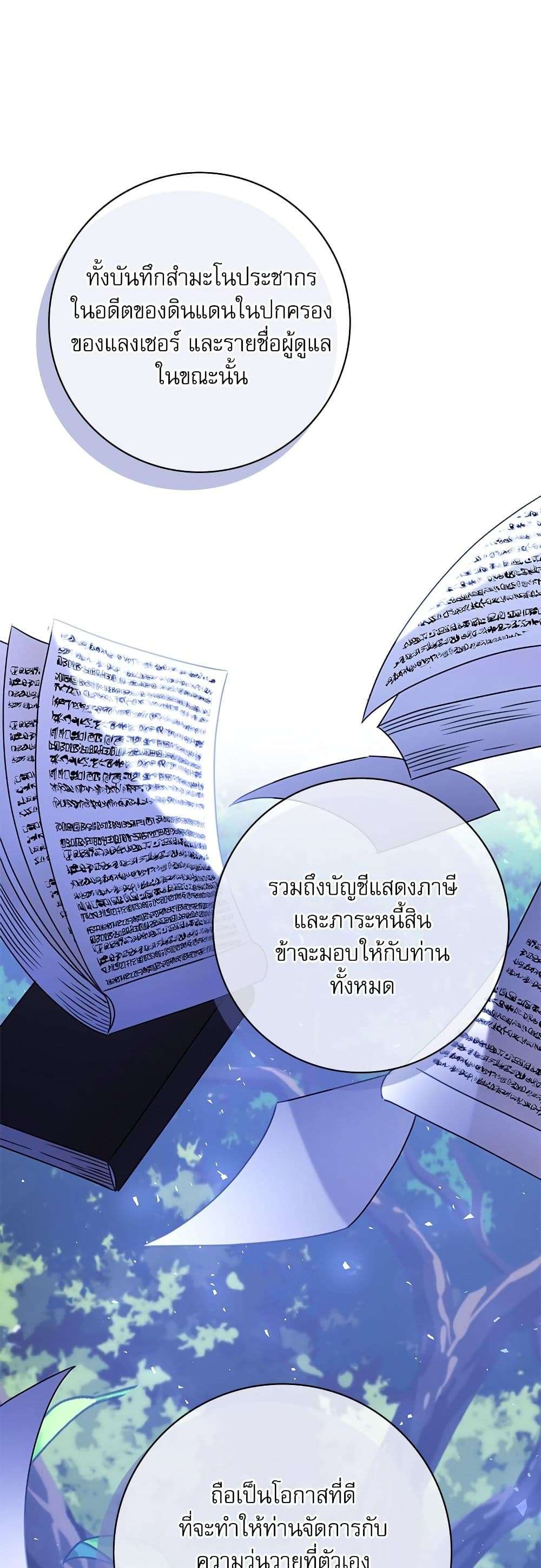 The Emperor’s Sleepless Nights ตอนที่ 28 21