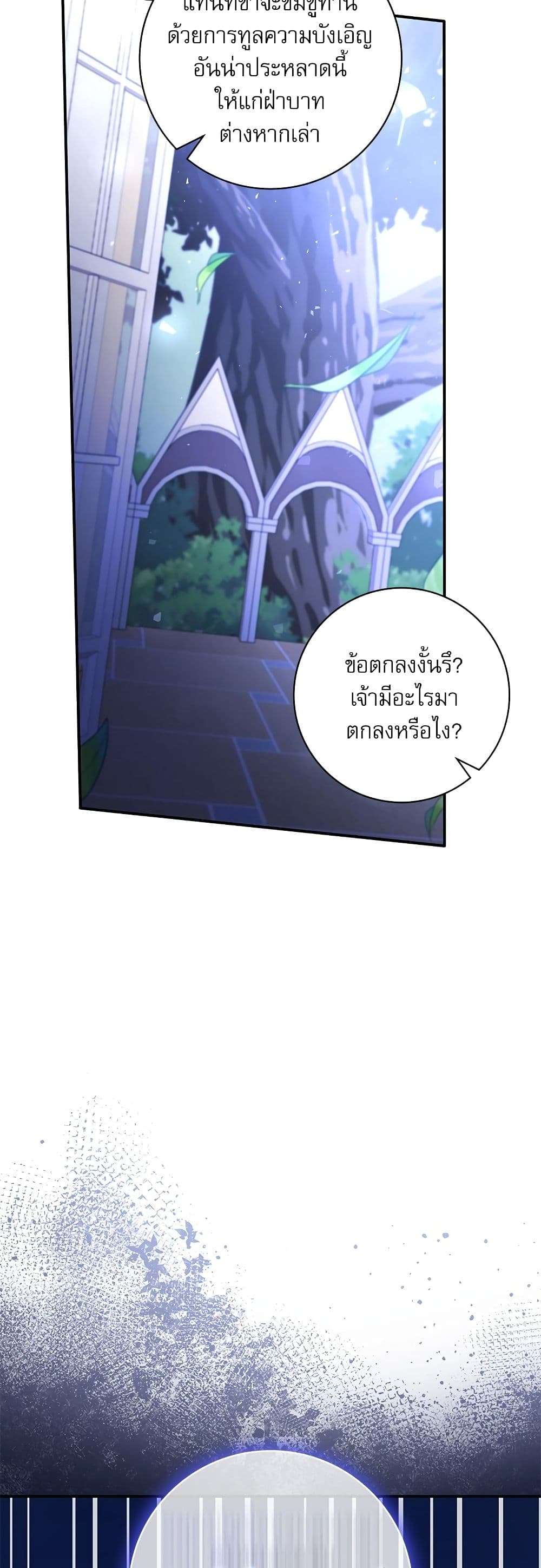 The Emperor’s Sleepless Nights ตอนที่ 28 19