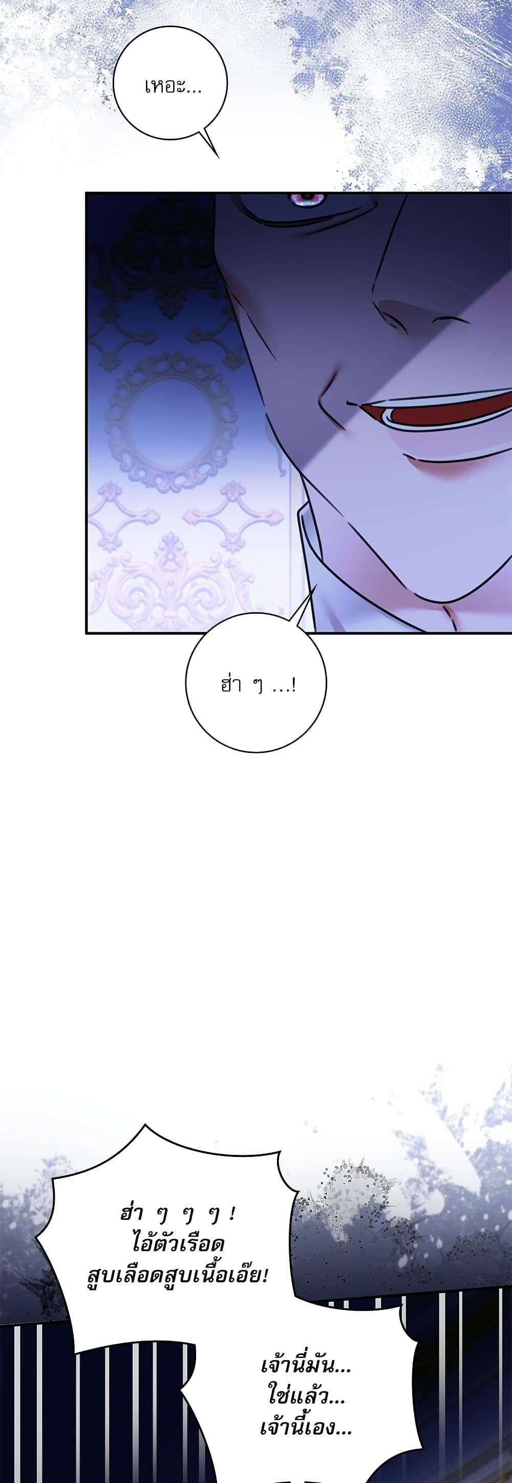 The Emperor’s Sleepless Nights ตอนที่ 28 23