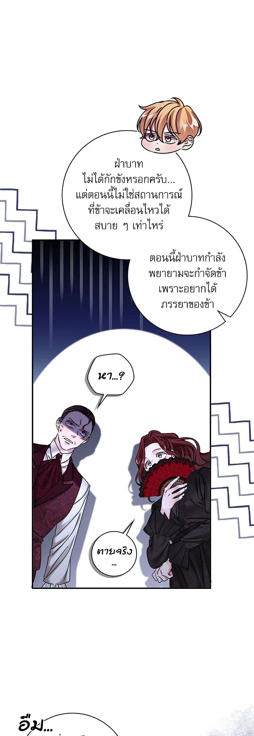 The Emperor’s Sleepless Nights ตอนที่ 28 39