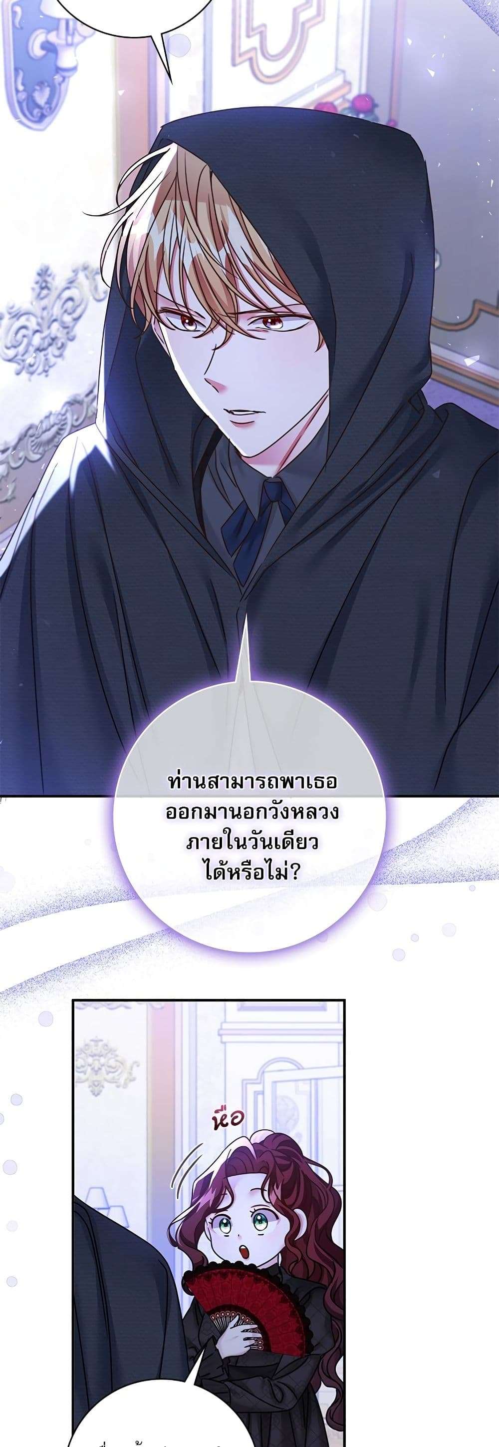 The Emperor’s Sleepless Nights ตอนที่ 28 38
