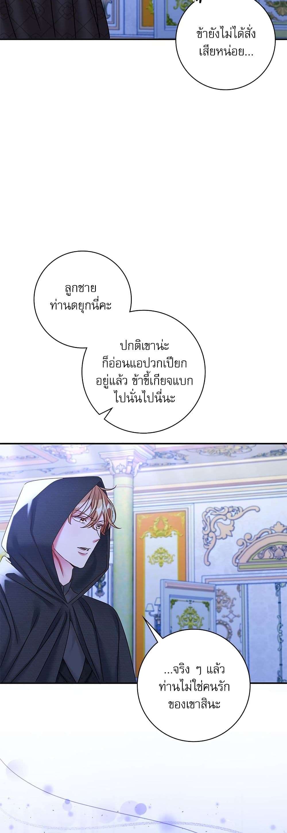 The Emperor’s Sleepless Nights ตอนที่ 28 32