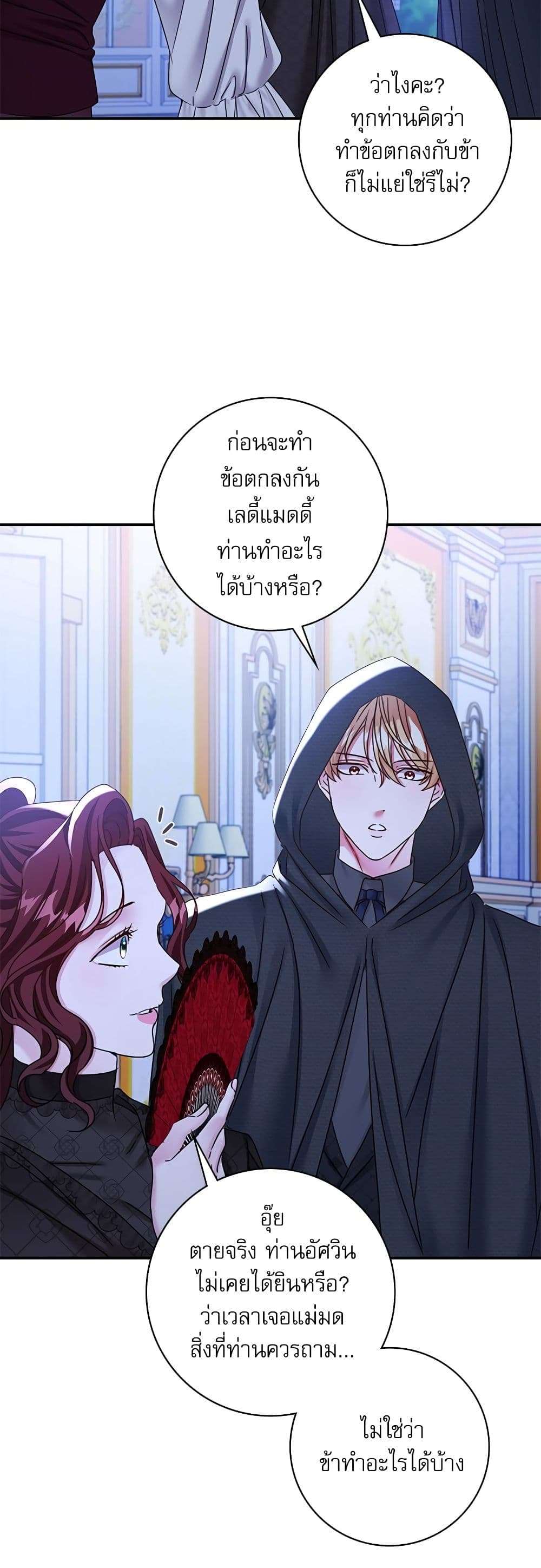The Emperor’s Sleepless Nights ตอนที่ 28 35
